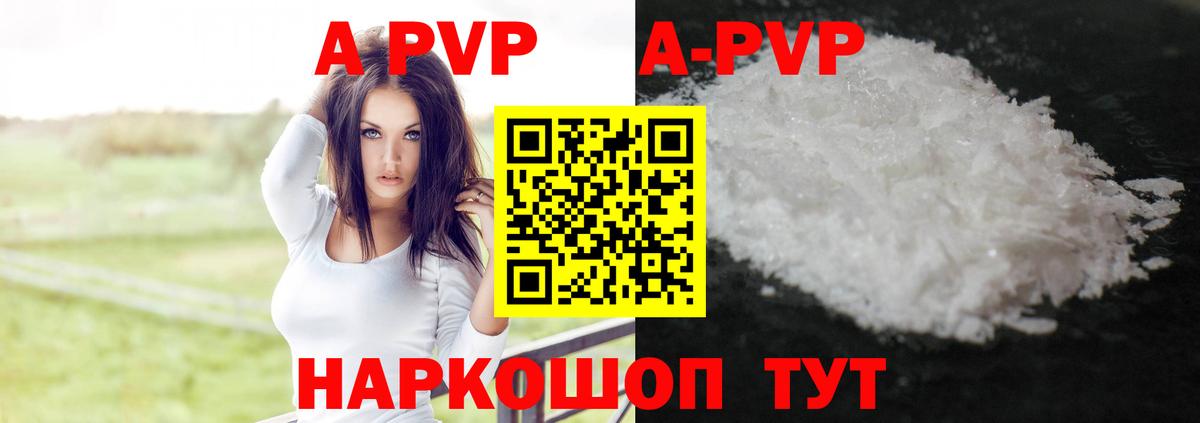 A PVP кристаллы Славгород