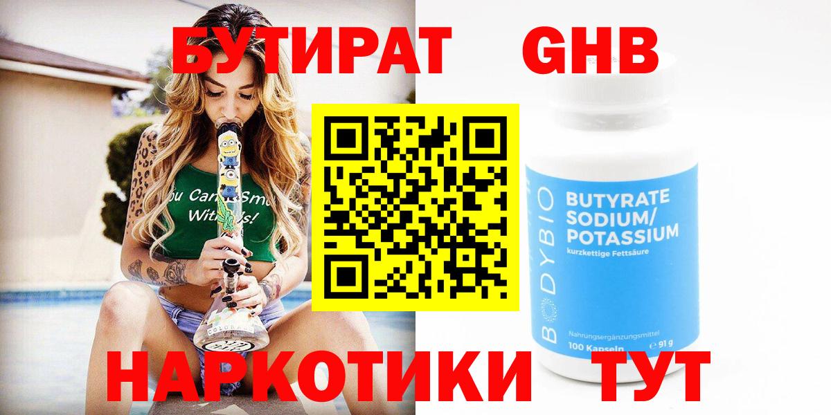 БУТИРАТ оксана Славгород