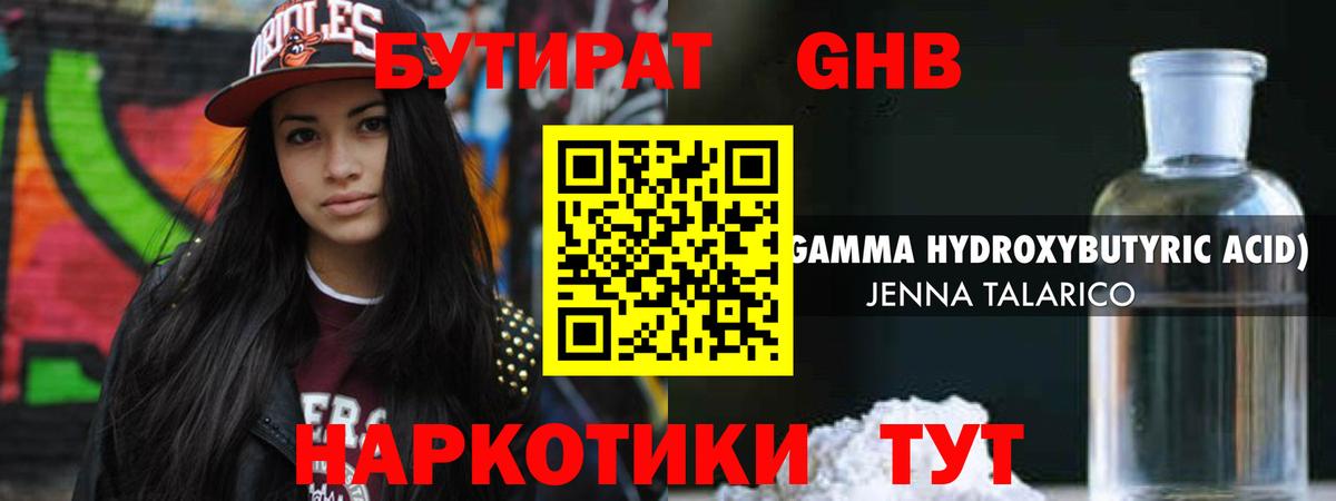 Бутират  Вход с VPN  Славгород  Бутират жидкий экстази 