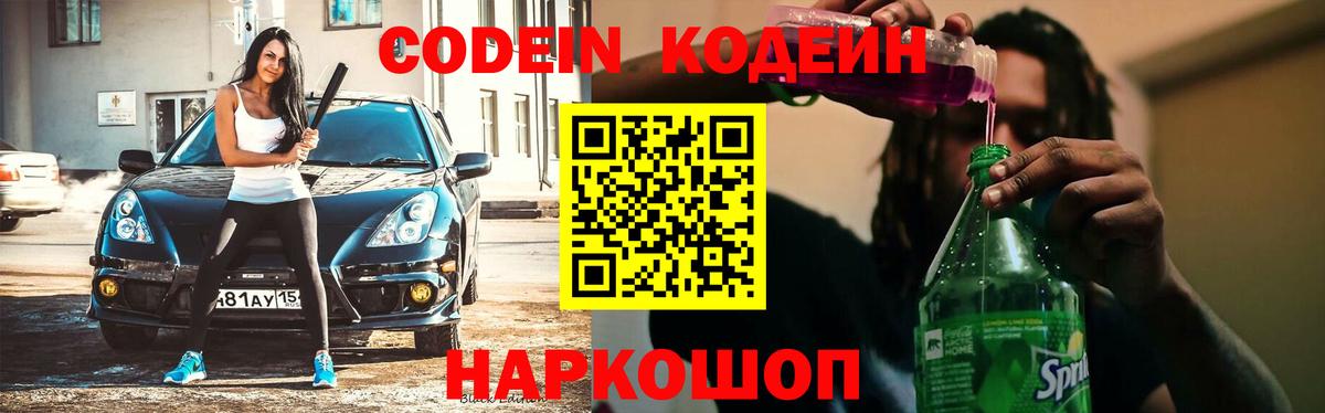 Кодеин напиток Lean (лин)  Кодеин напиток Lean (лин)  Вход с VPN  Славгород 