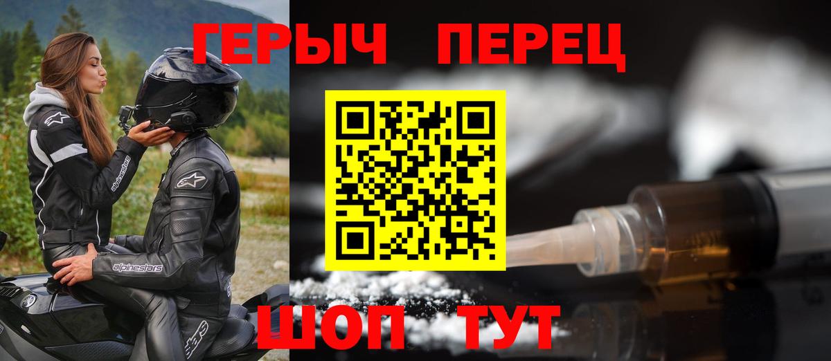 Героин Heroin  Вход с VPN  Славгород 
