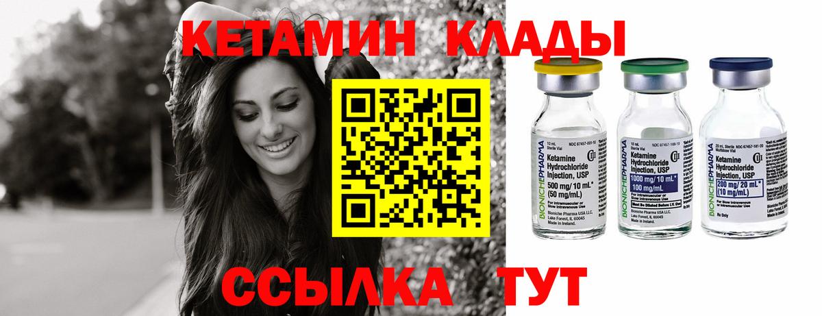 Кетамин VHQ  Вход с VPN  Славгород 