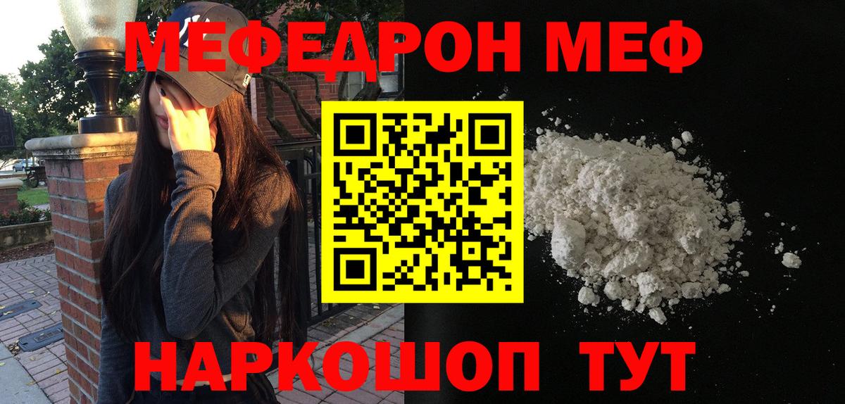 Мефедрон Славгород