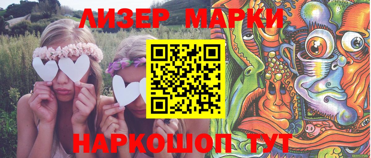 Марки NBOMe 1500мкг Славгород